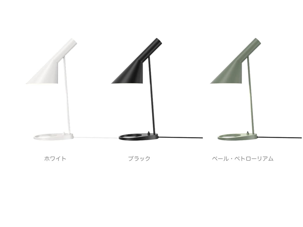 AJ Table Lamp